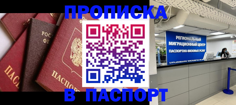 прописка штамп в Сухиничи
